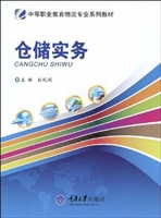 仓储实务