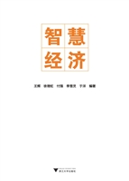 智慧经济