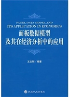 面板数据模型及其在经