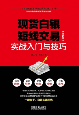 现货白银短线交易实战