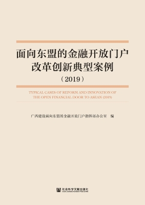 面向东盟的金融开放门