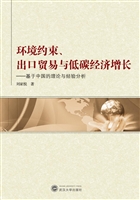 环境约束、出口贸易与