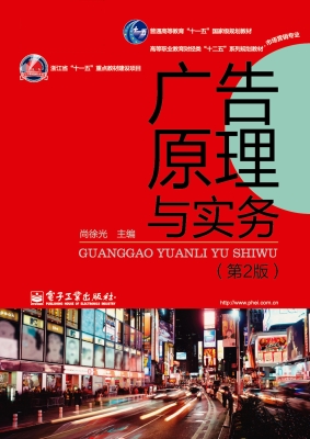 广告原理与实务