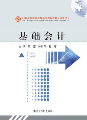 基础会计