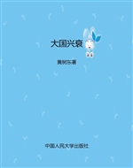 大国兴衰