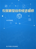 农民新型合作经济组织