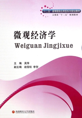 微观经济学