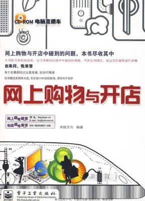 网上购物与开店