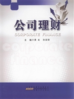 公司理财