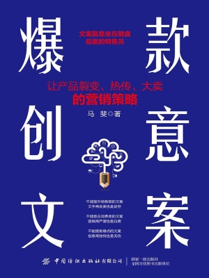 爆款创意文案