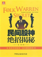 民间股神绝招揭秘