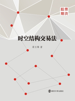 时空结构交易法