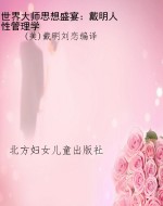 世界大师思想盛宴：戴明
