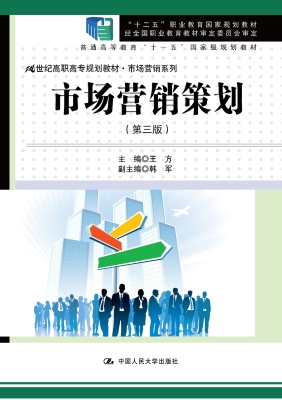 市场营销策划