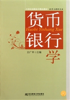 货币银行学