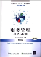 财务管理——理论与应