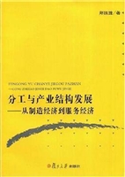 分工与产业结构发展
