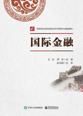 国际金融
