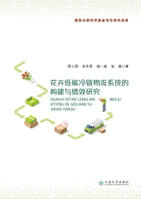 花卉低碳冷链物流系统