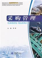 采购管理