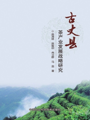 古丈县茶产业发展战略