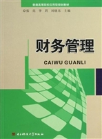 财务管理