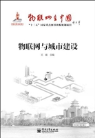 物联网与城市建设