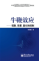 牛鞭效应——现象、危