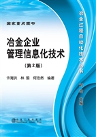 冶金企业管理信息化技