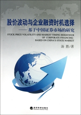 股价波动与企业融资时