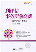到评估事务所拿高薪—