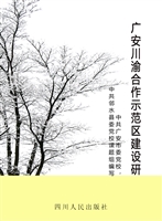 广安川渝合作示范区建