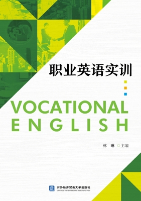 职业英语实训