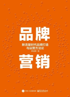 品牌营销——新流量时