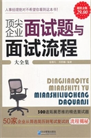 顶尖企业面试题与面试