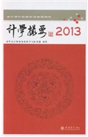 计学撮要（2013）