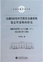 金融自由化时代维持金