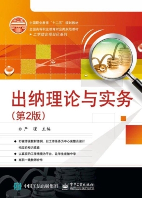 出纳理论与实务