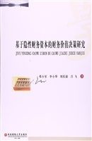 基于隐性财务资本的财