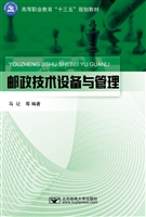邮政技术设备与管理