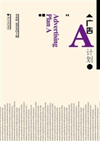 广告A计划
