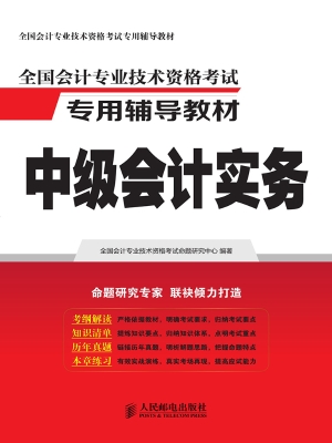 全国会计专业技术资格