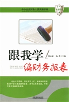 跟我学编财务报表