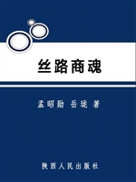 丝路商魂——新亚欧大