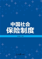中国社会保险制度