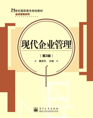现代企业管理