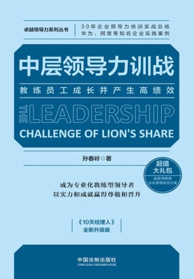中层领导力训战——教