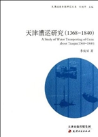 天津漕运研究（1368-184