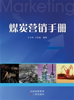 煤炭营销手册