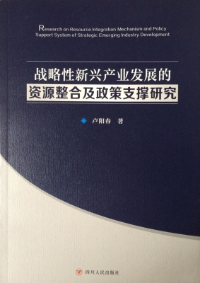 战略性新兴产业发展的